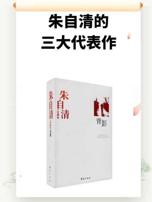 朱自清的代表作品有哪些,朱自清的主要作品有哪些?