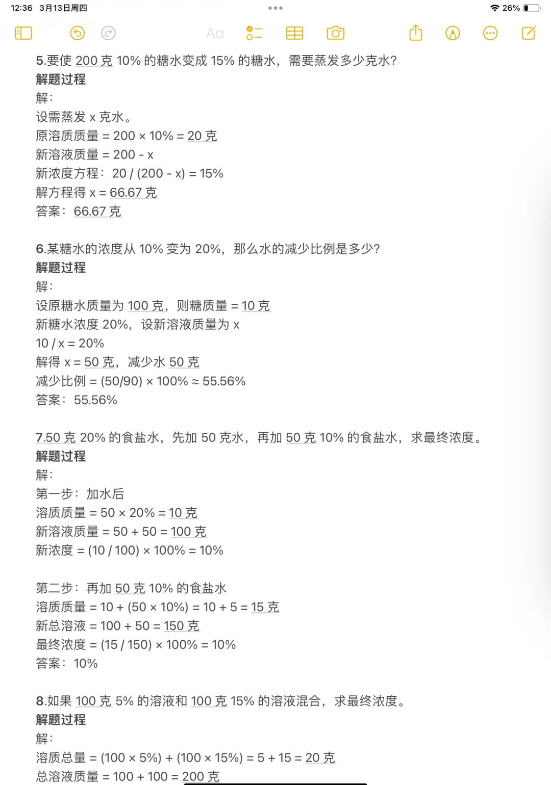 配制溶液浓度小了该如何计算,配制溶液导致浓度偏高