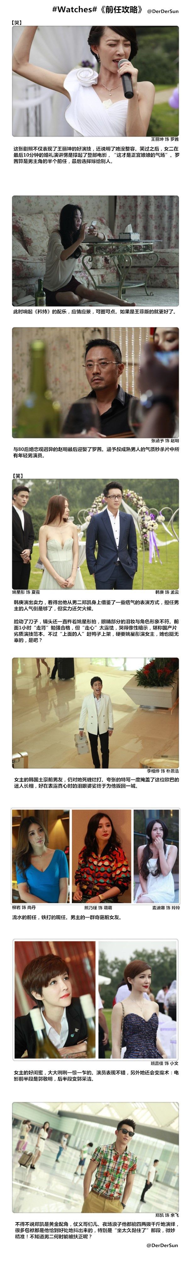 前任攻略2剧情,前任攻略2剧情解析