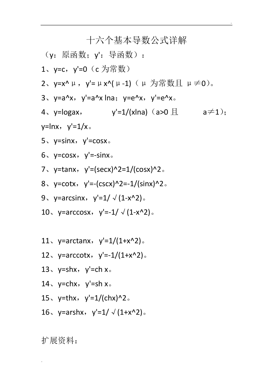 导数的除法公式,导数的除法怎么算