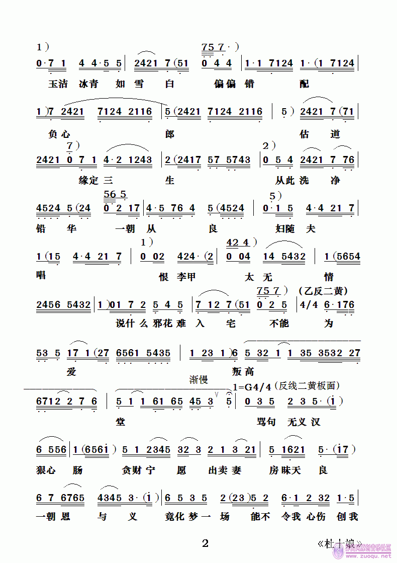 杜十娘歌词,杜十娘歌词改编