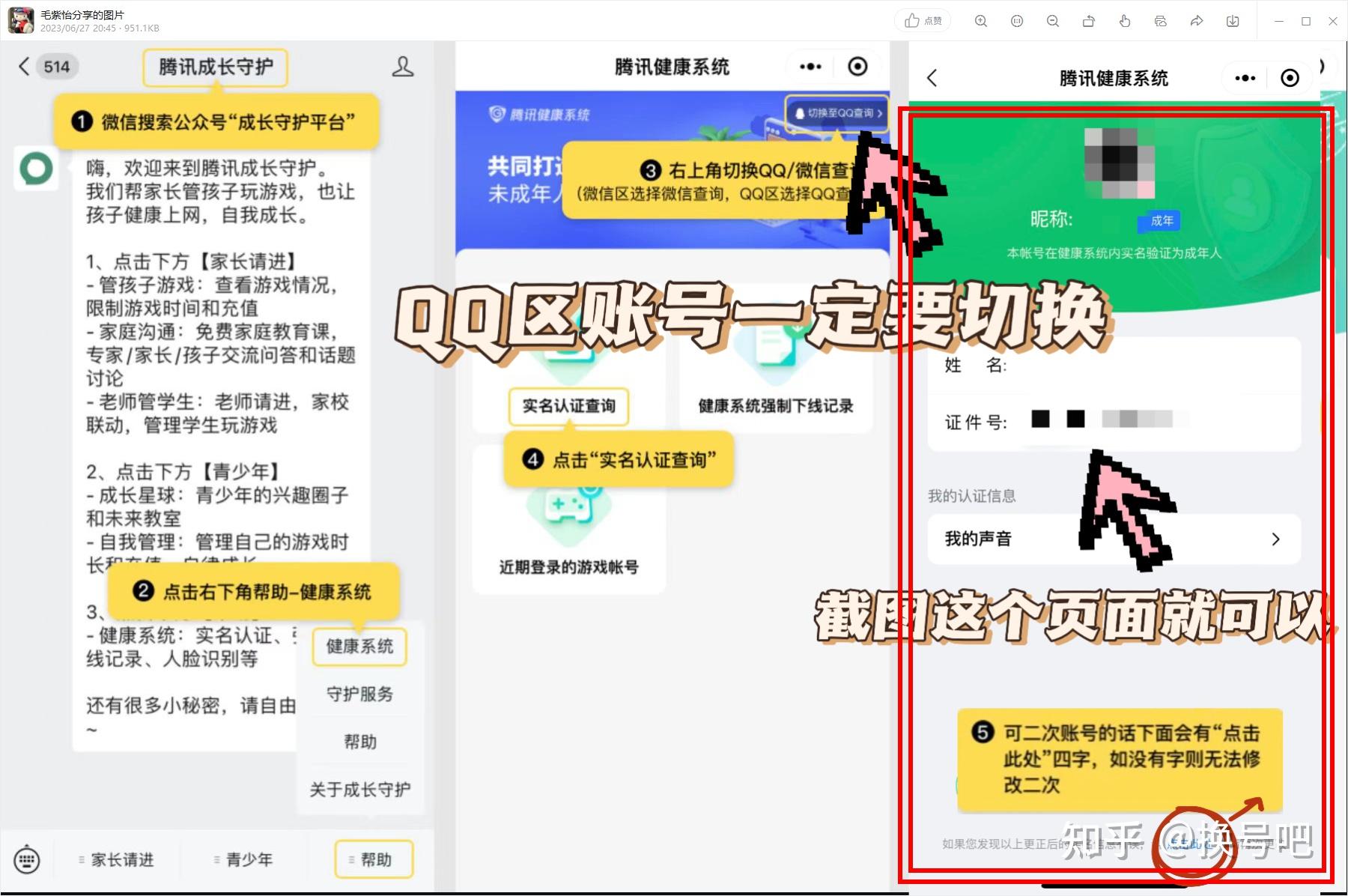 王者荣耀如何实名认证,王者荣耀如何实名认证解绑身份证