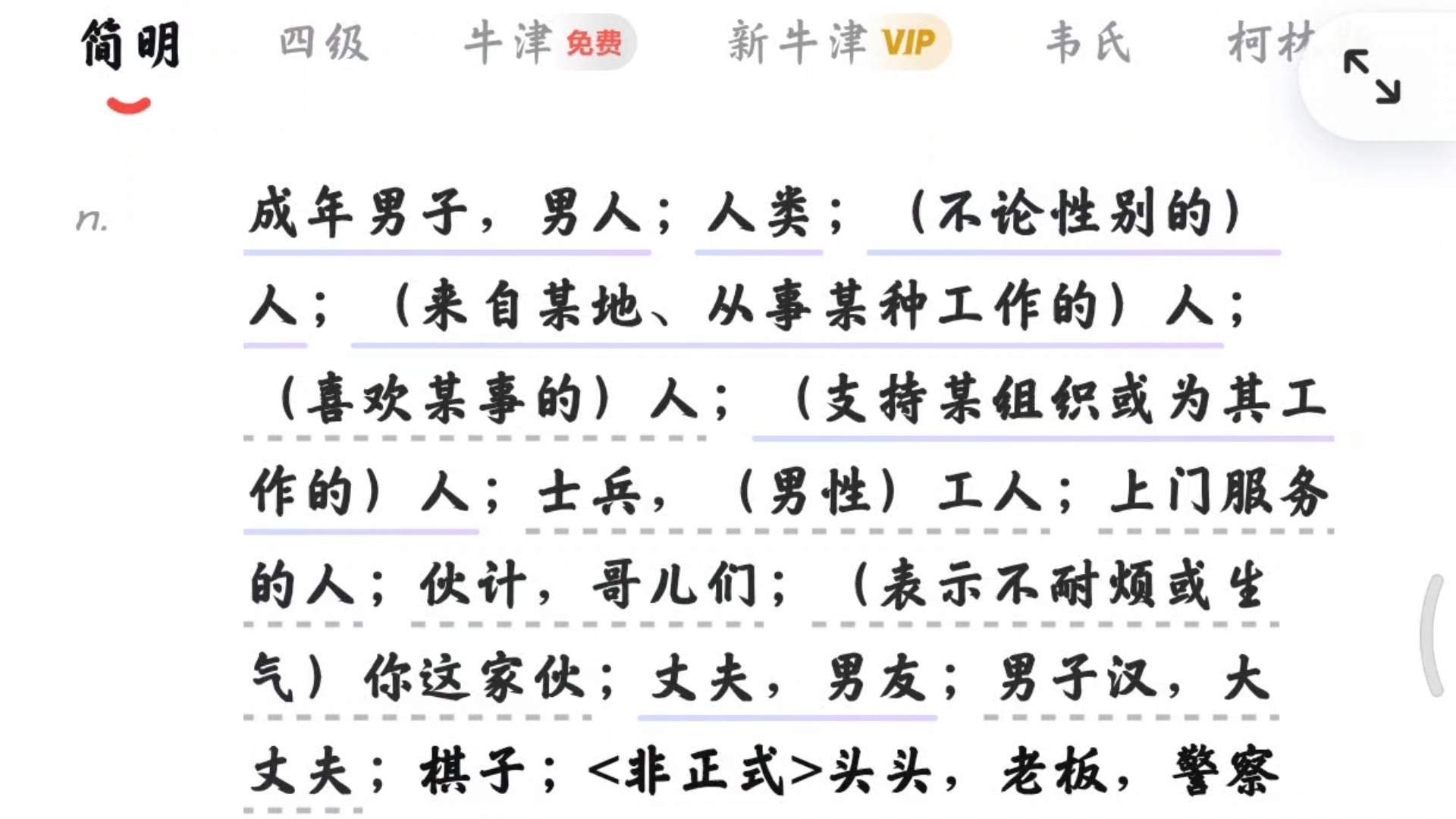 英语man怎么读,英文man怎么读音