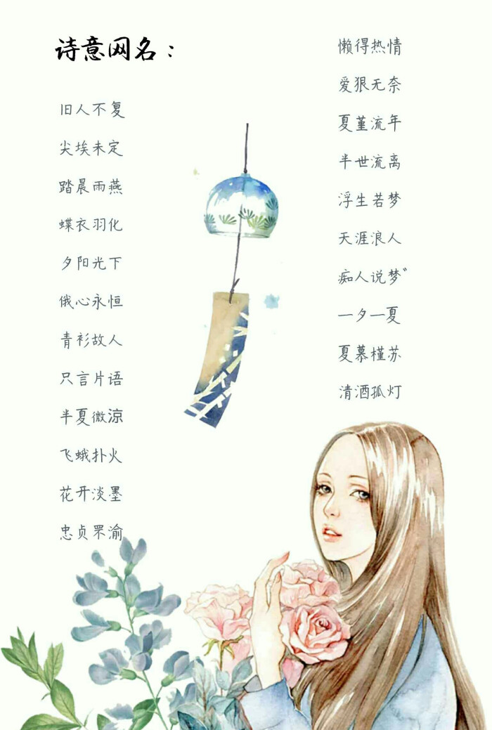 唯美成熟网名女生,成熟唯美的女生网名