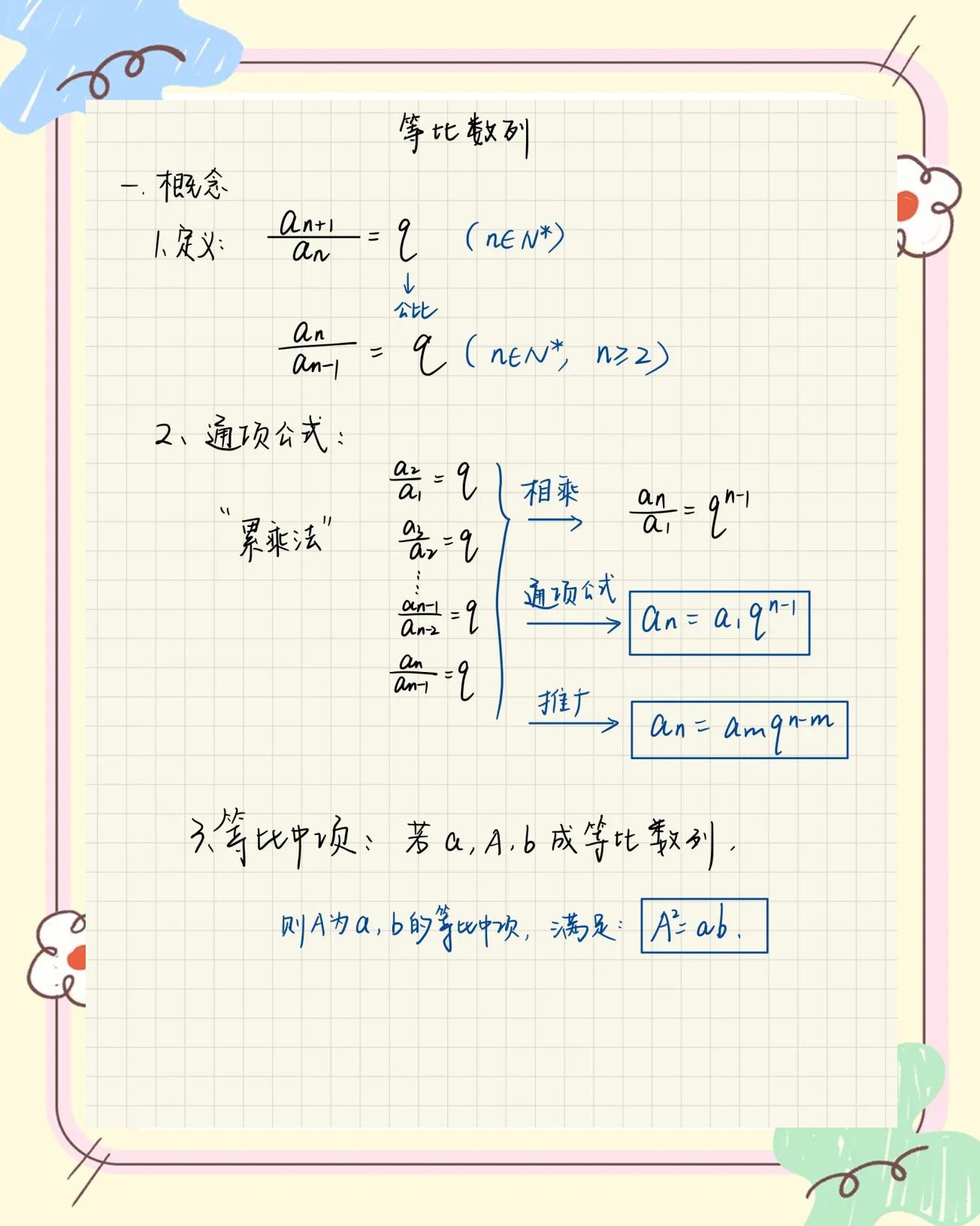 等比数列的通项公式介绍,等比数列等差数列公式总结