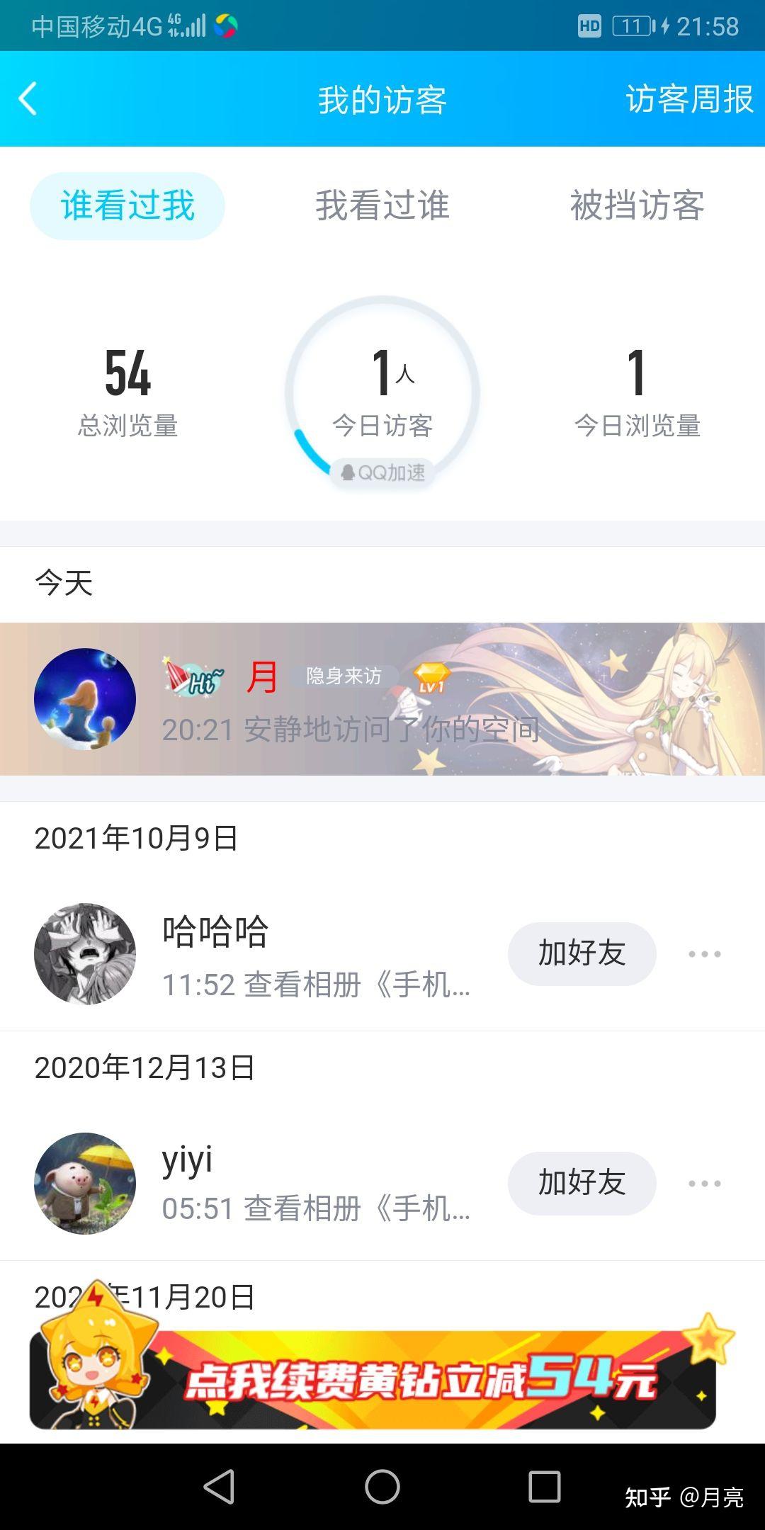 黄钻怎么隐身访问别人空间,黄钻隐身访问别人空间后,对方能看到访客记录吗?
