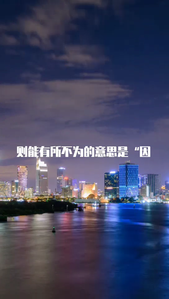 什么是人有耻则能有所不为,人有耻则能有所不为的出处和意思