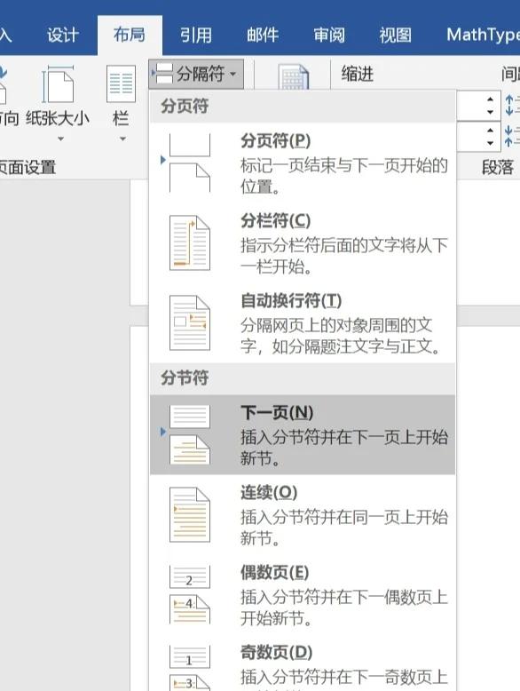 word从第三页怎么加页码,word2003如何从第三页开始添加页码