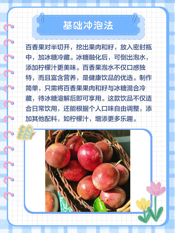 百香果酒怎么泡,百香果酒怎么泡才不会变质