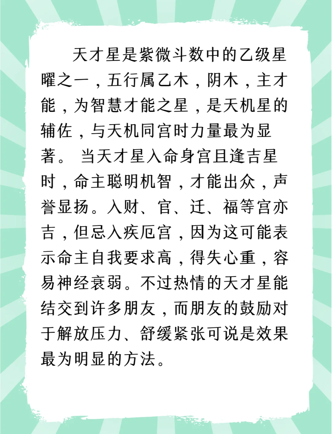 斗星相关的成语是什么,斗什么星什么的成语四个字