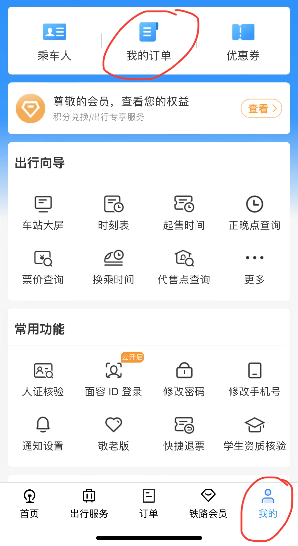 12306如何换绑定的手机号码,12306如何换绑定的手机号码信息