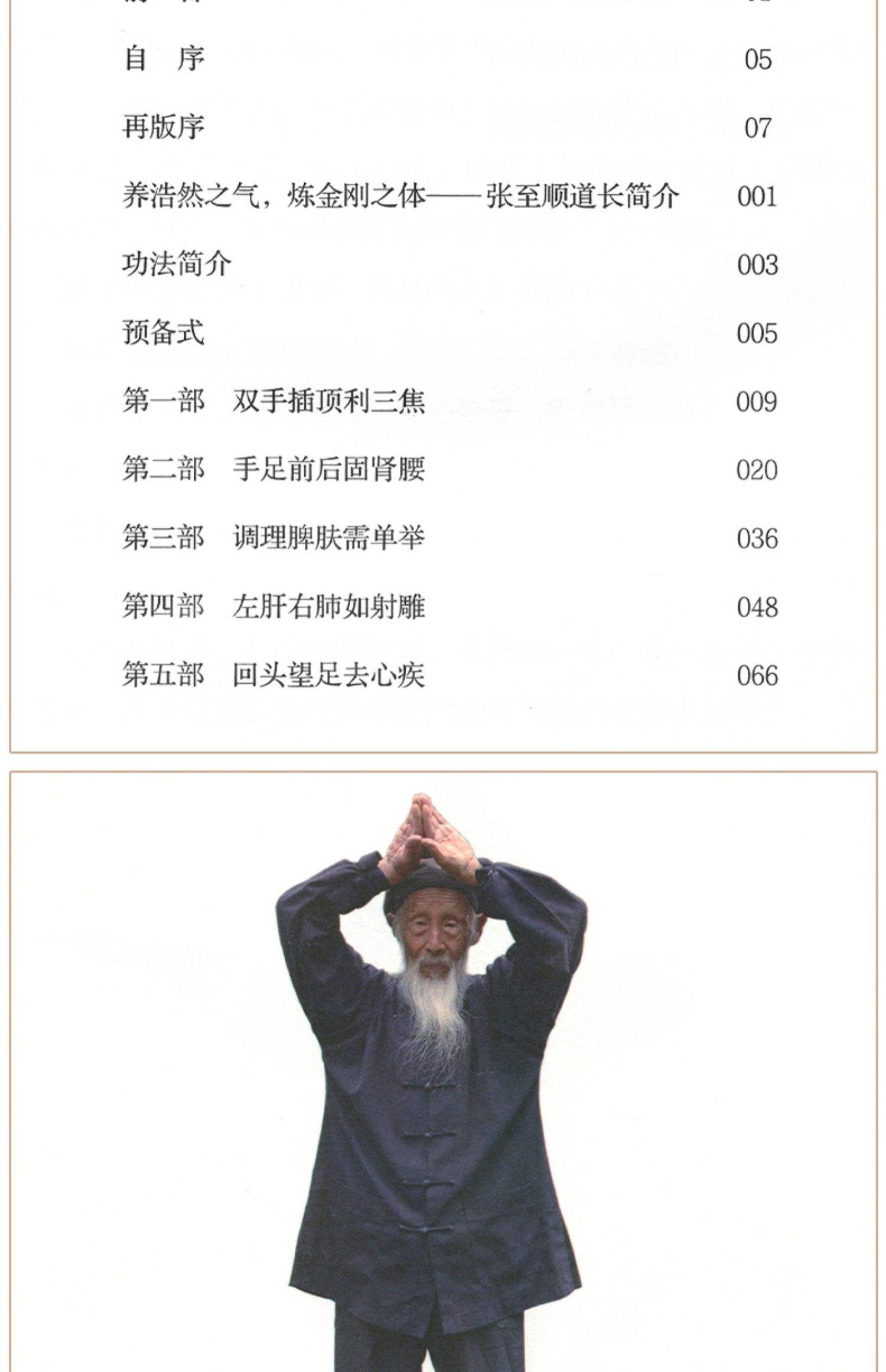 中医传统养生功法有哪几种,