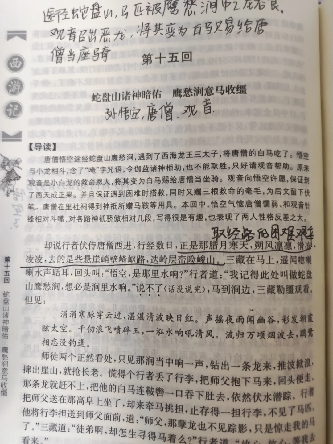 西游记二十回概括,西游记二十回概括300字左右,急求