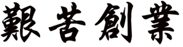 三千元用繁体字怎么写,300元用繁体字怎么写