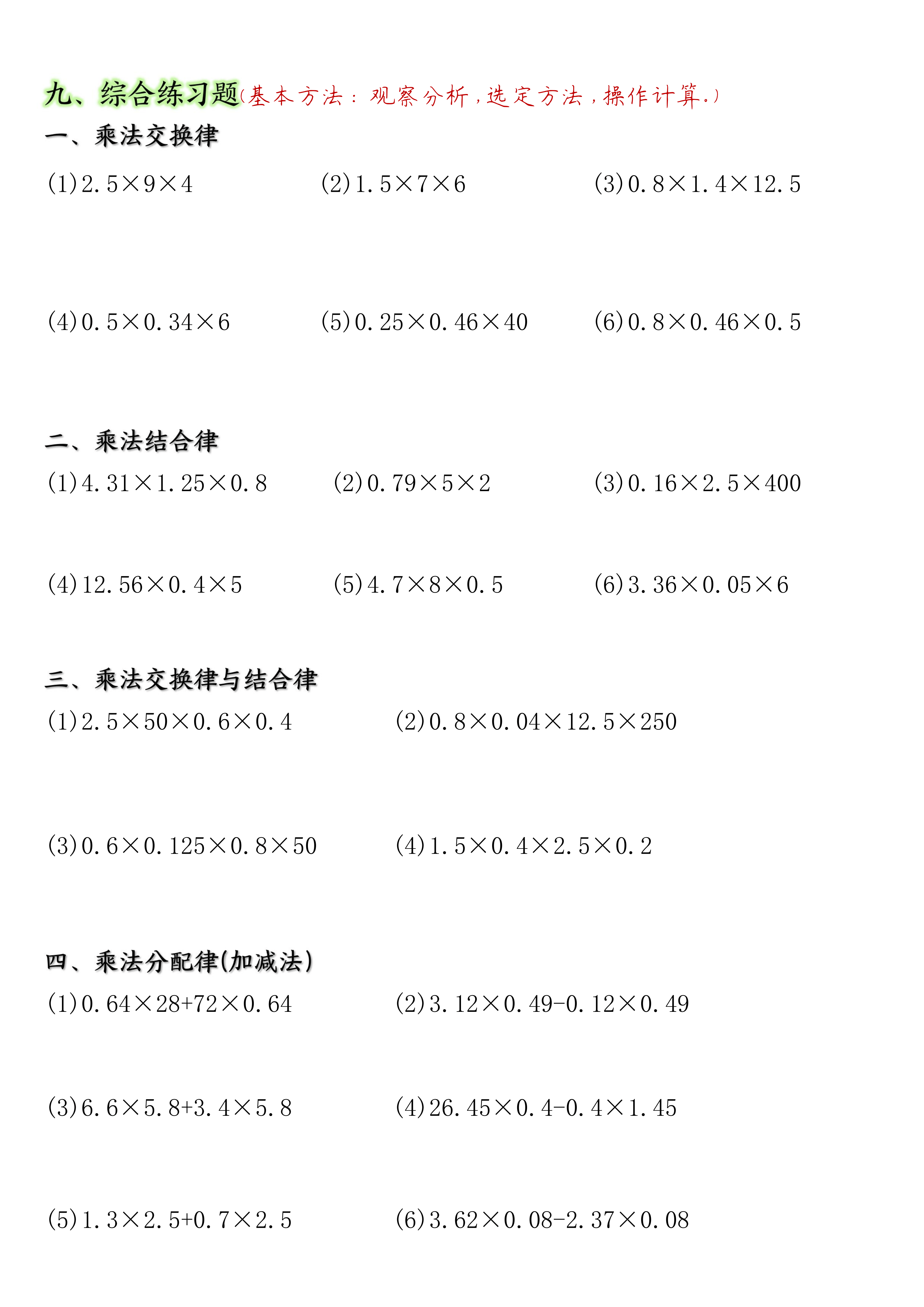 乘法交换律和结合律介绍说明,乘法交换律和结合律有什么特征