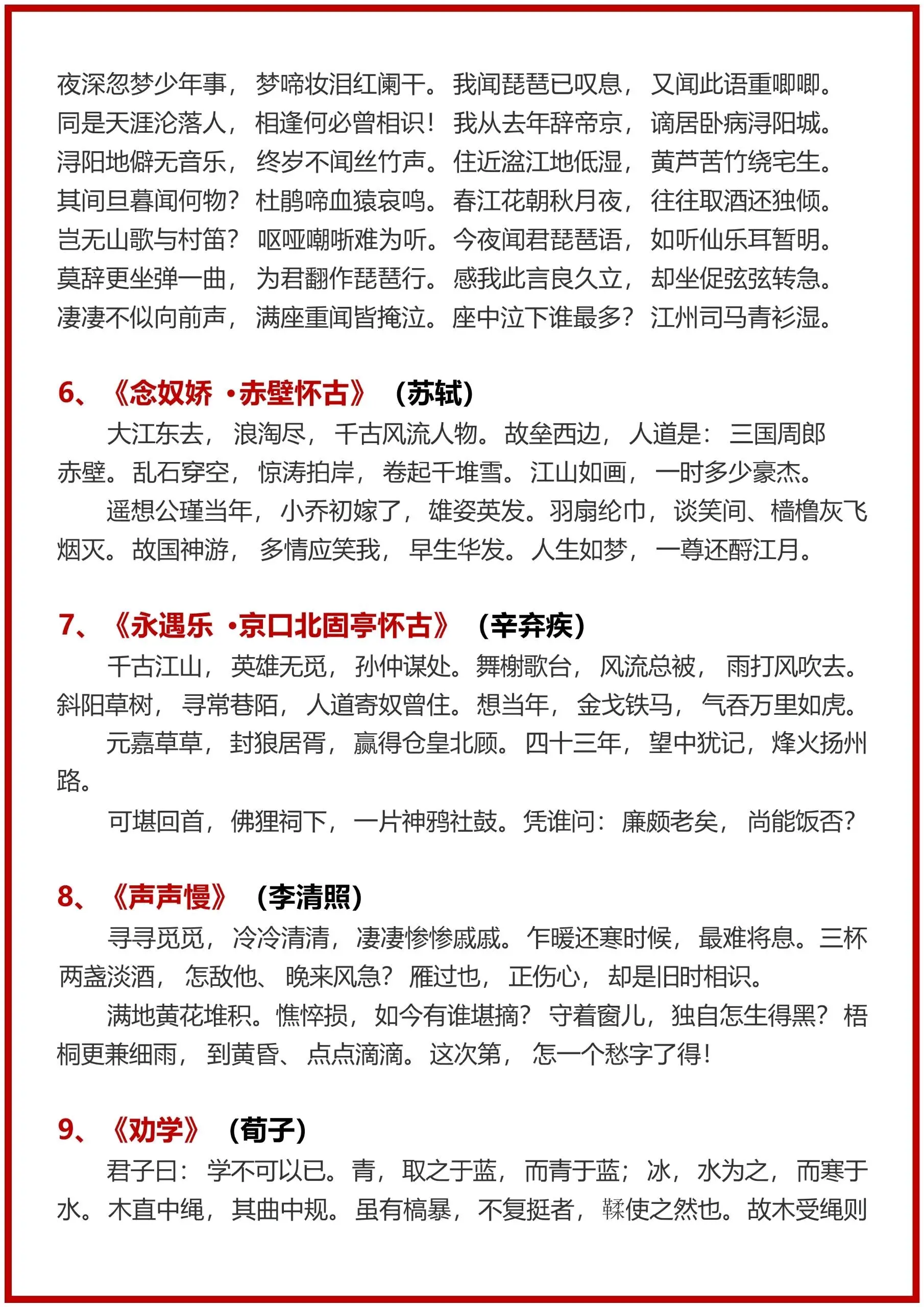 高中语文必背古诗文,高中语文必背古诗文电子版