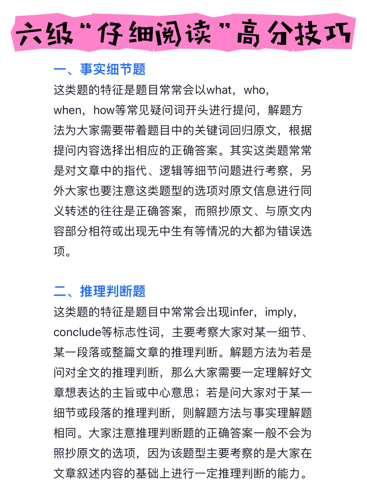 英语六级的阅读技巧介绍,英语六级的阅读技巧介绍怎么写