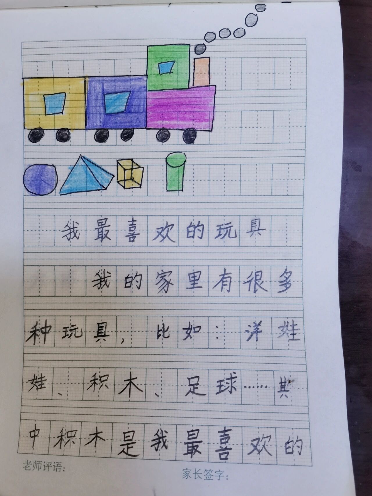 我最喜欢的玩具二年级作文,我最喜欢的玩具二年级作文提纲