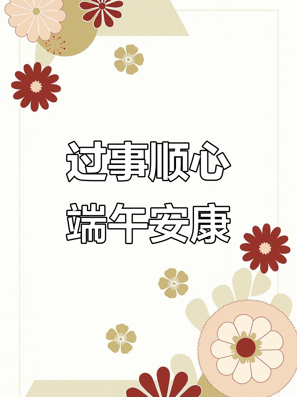 端午节微信祝福,端午节微信祝福语大全