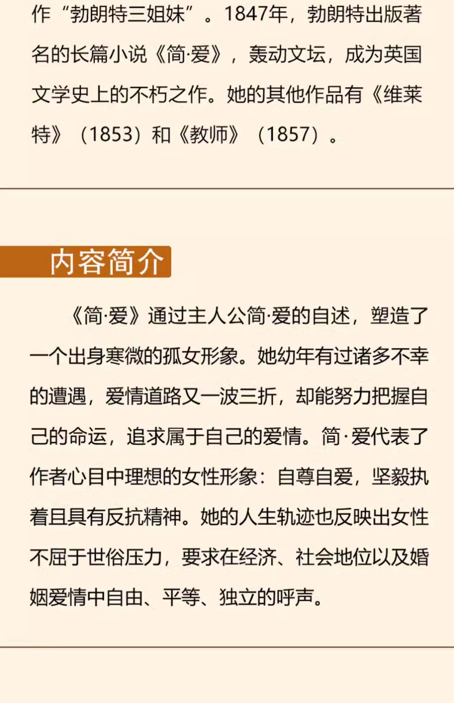 简爱的作者介绍,简爱作者介绍及写作背景