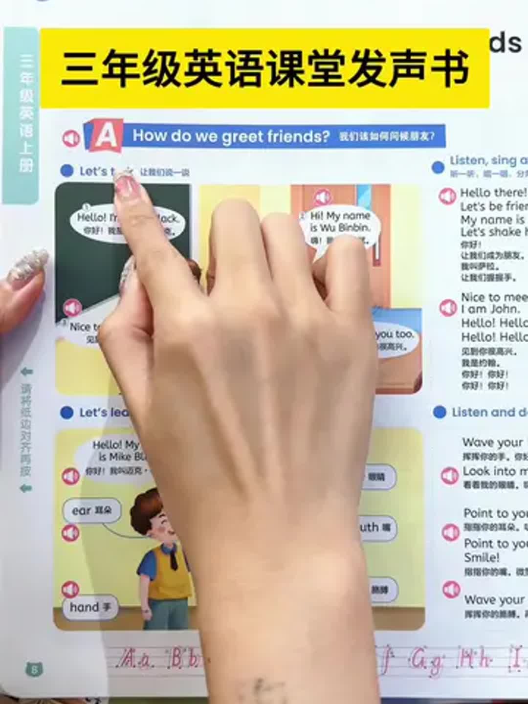 手指英语怎么读,手指英文finger读音