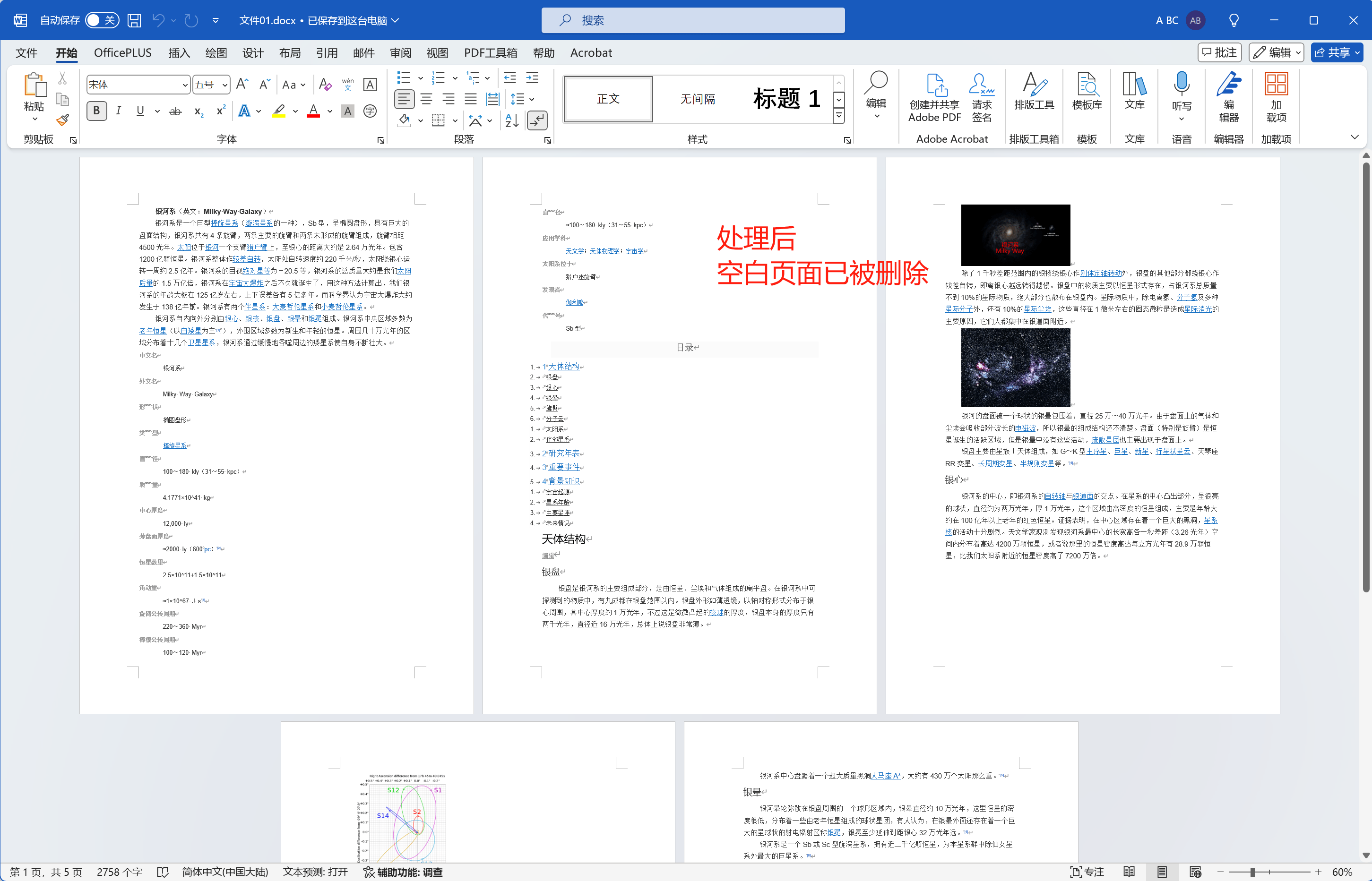 word中间一张空白页怎么删,word中间有一张空白页如何删除掉