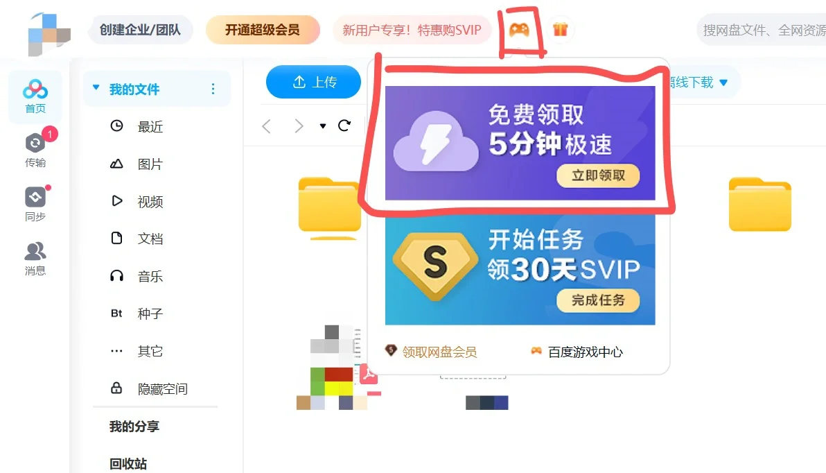 百度云网盘如何登陆,百度云网盘登陆二维码在哪