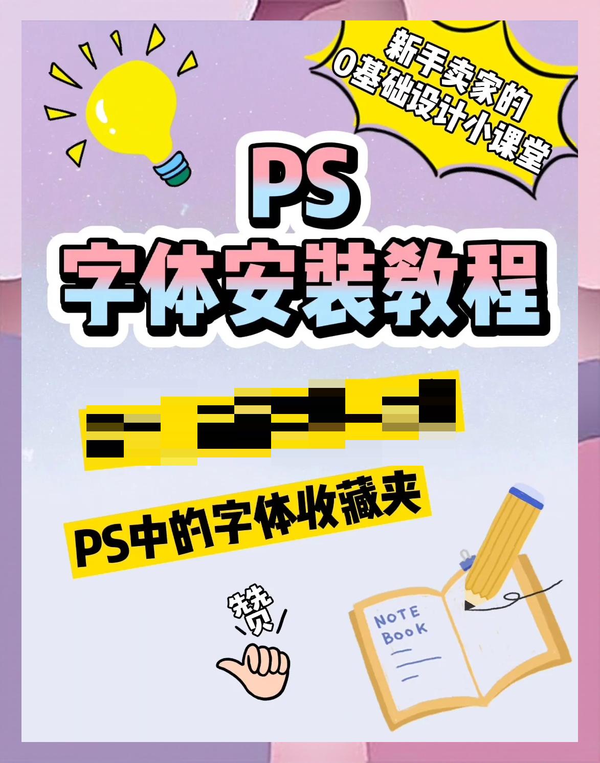 ps中如何安装字体,ps中如何安装字体软件