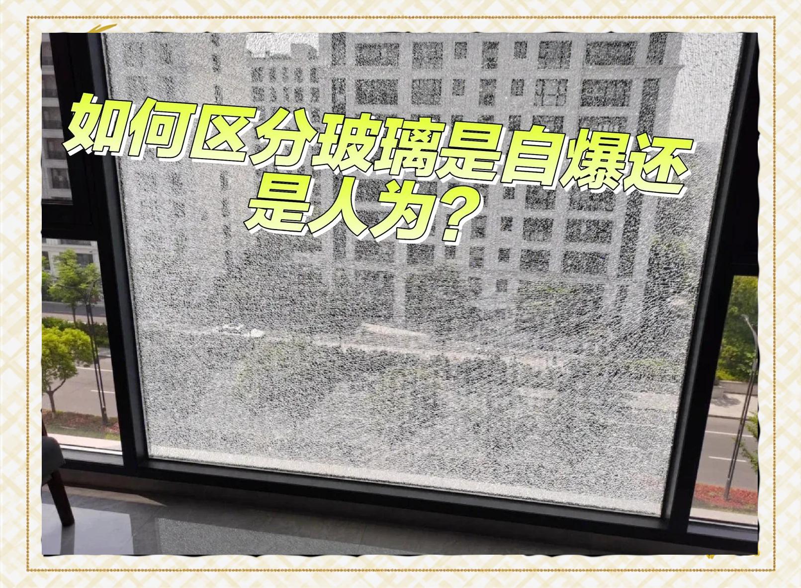 国家规定玻璃自爆责任,国家规定玻璃自爆责任 期限为几年