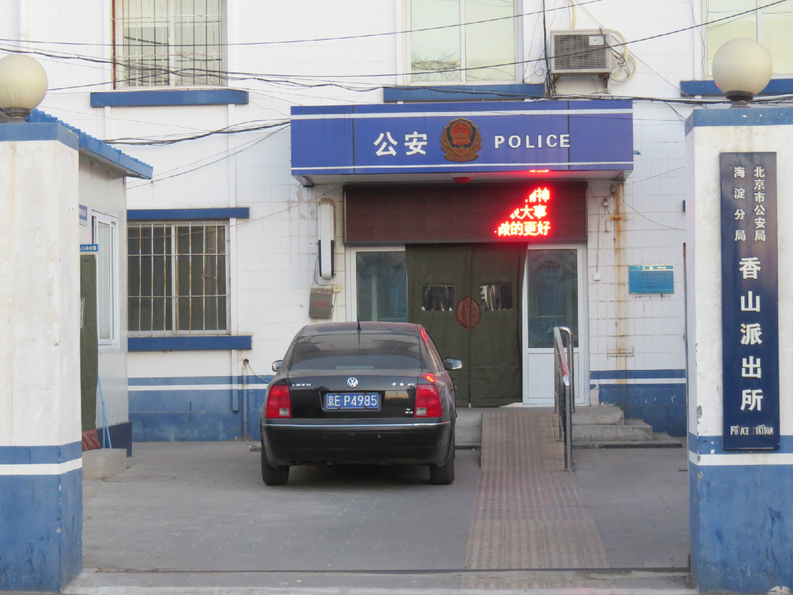 海淀分局地址,海淀分局在哪里