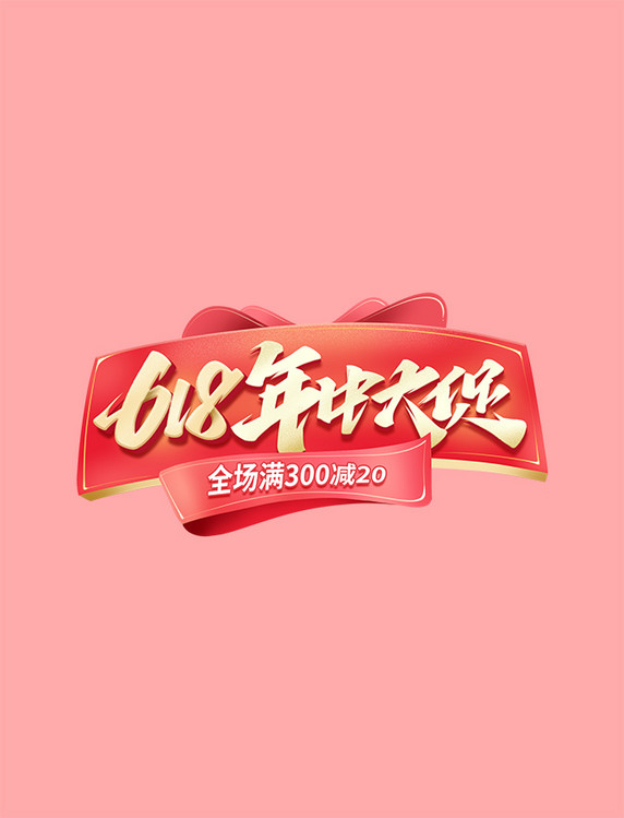 618的意思是什么,618到底是什么意思