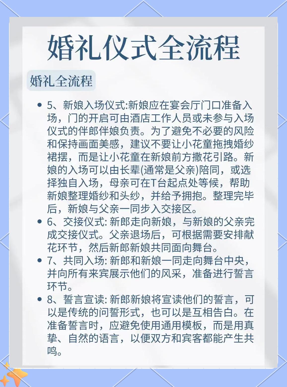 婚礼仪式流程,农村婚礼仪式流程