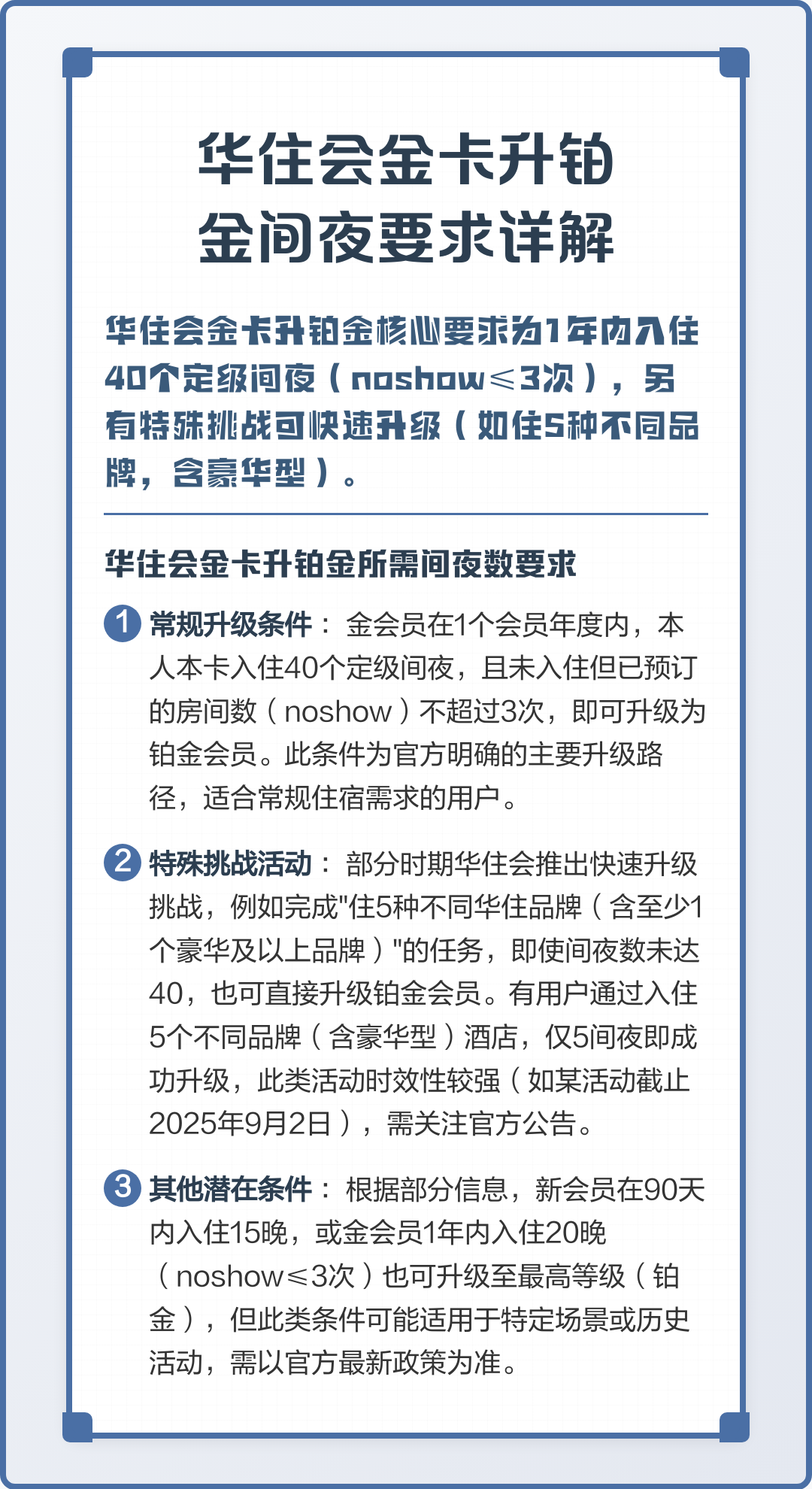 华住会体验金卡能升级成什么,华住会金会员体验卡