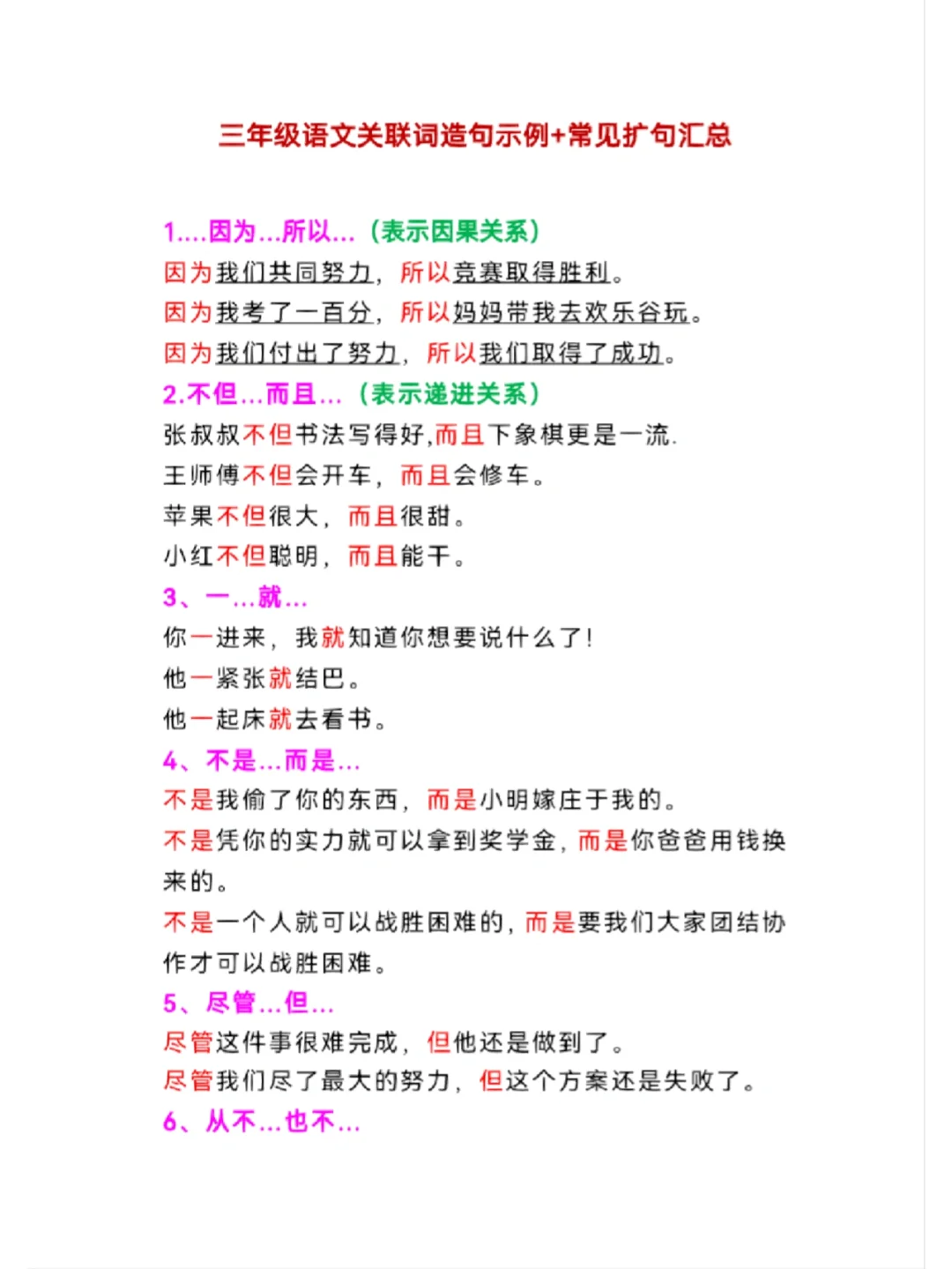 五年级关联词造句子大全,五年级关联词造句大全及答案