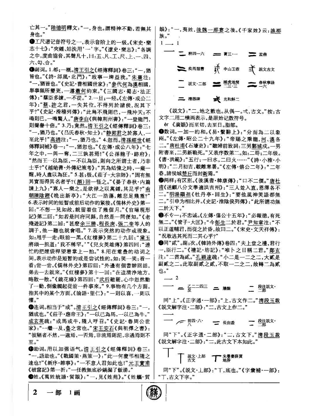 保真的汉语大词典是什么,保真的汉语大词典是什么软件