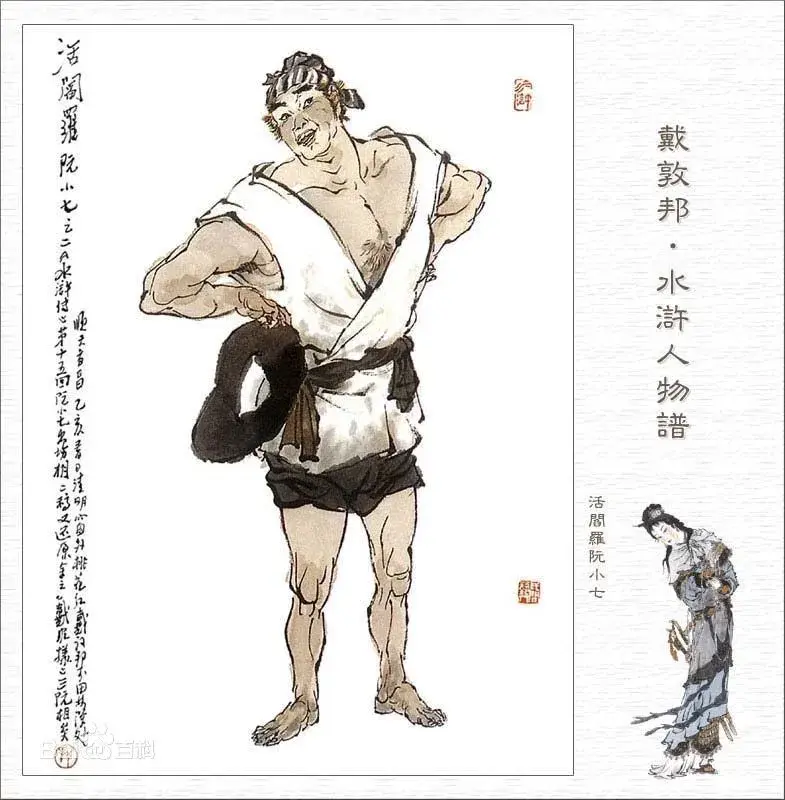 阮小七的绰号,水浒传阮小七的绰号