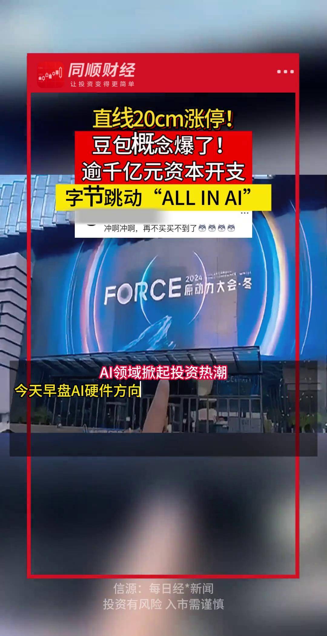 字节跳动市值,字节跳动市值和腾讯市值