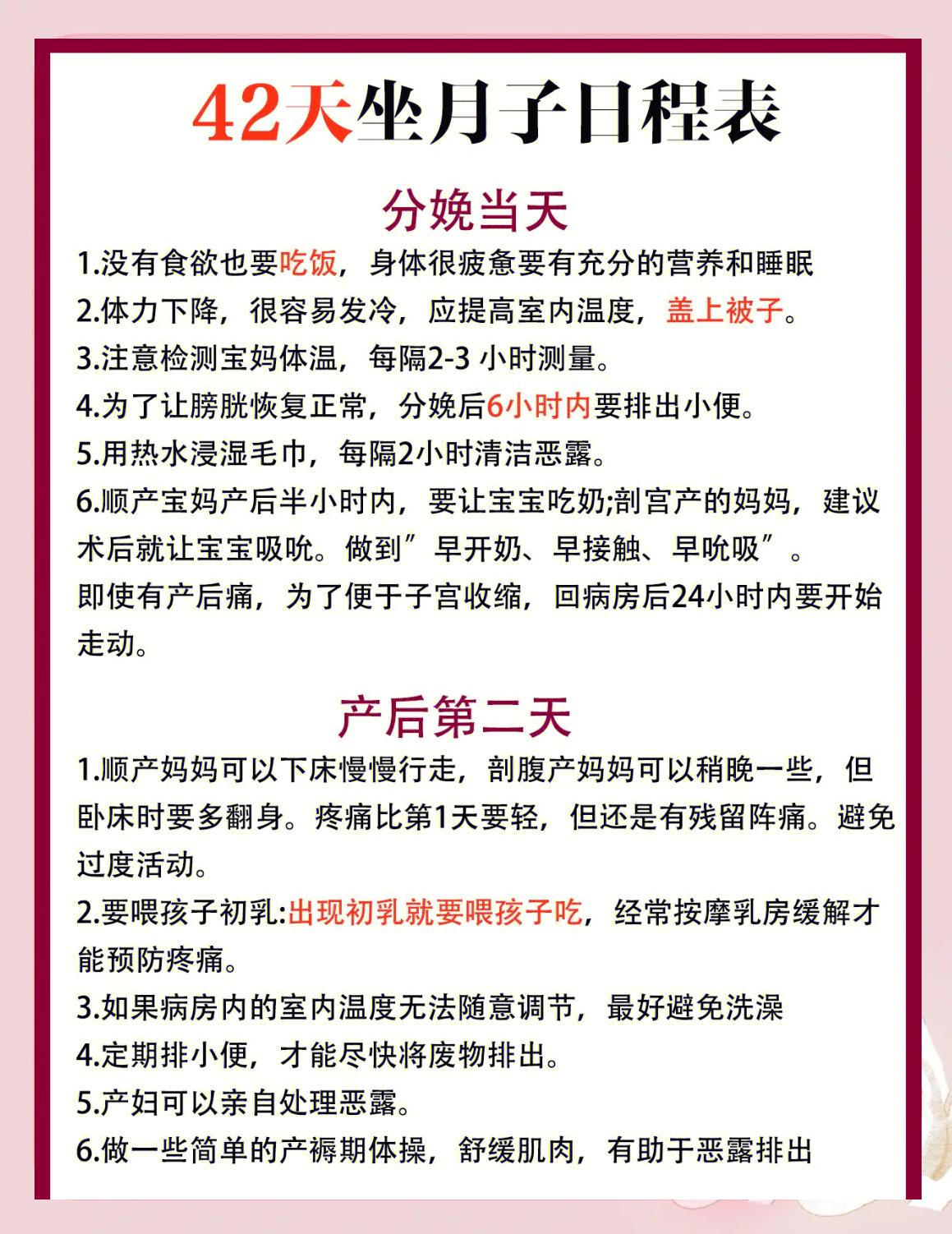 42天月子和30天有什么区别吗,四十二天和三十天的月子有什么区别