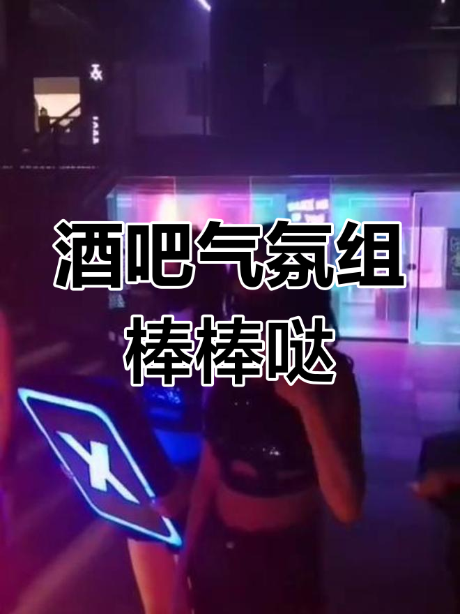 酒吧气氛组是干什么,酒吧气氛组主要干什么