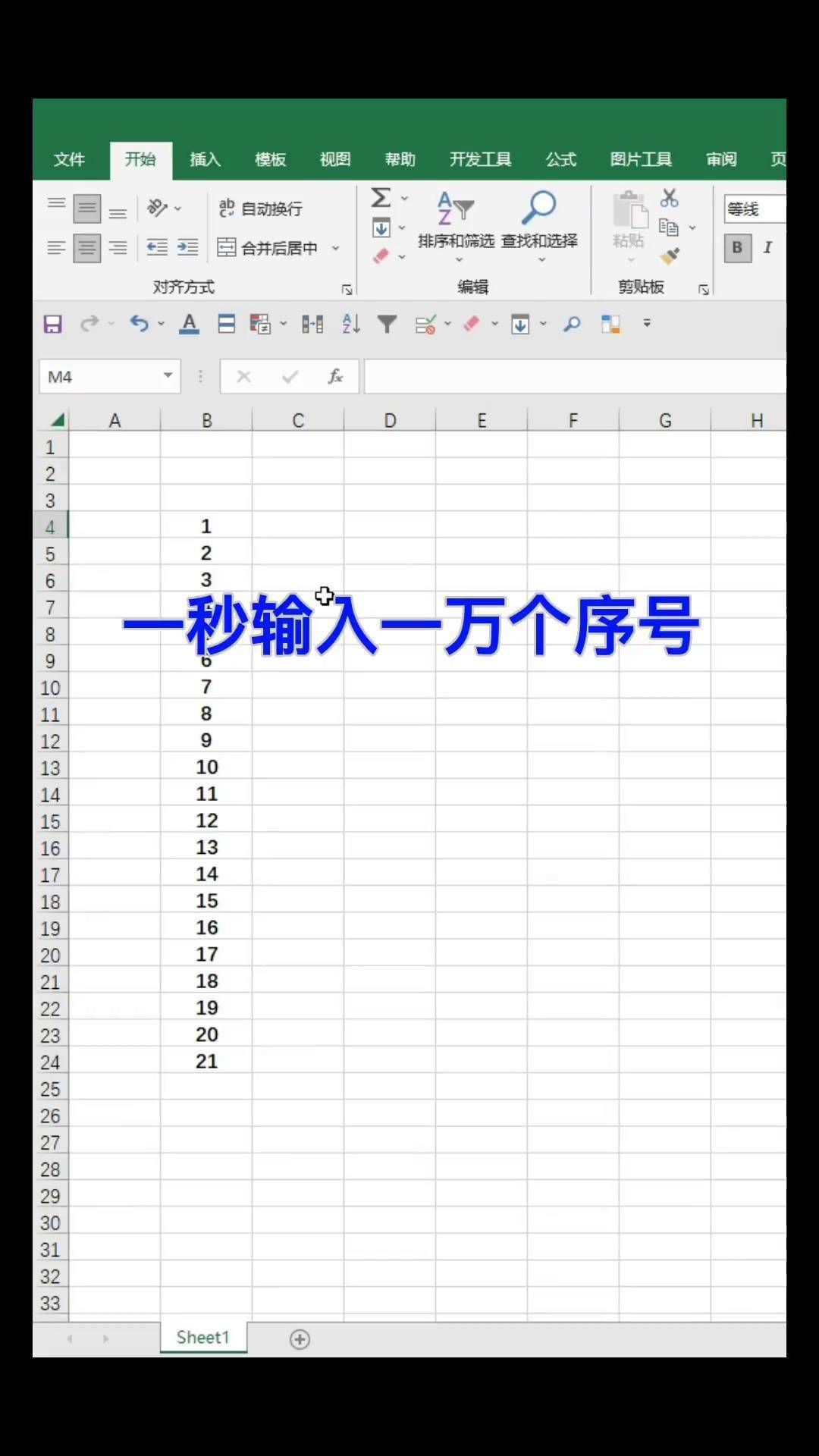Excel如何自动生成序号,excel如何自动生成序号和编号