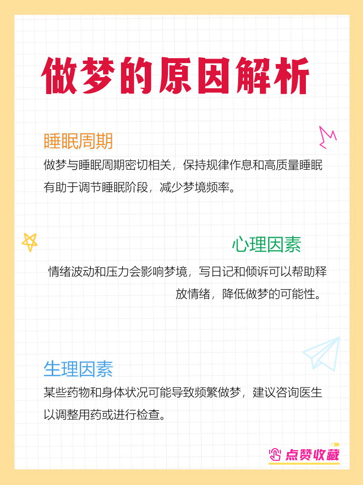 不做梦的方法一览,