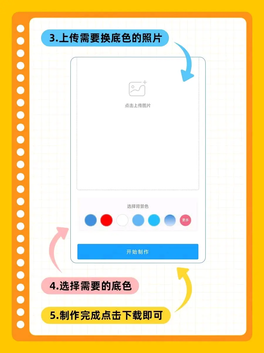 蓝底照片变成白底怎么做,蓝底照片变成白底怎么做视频