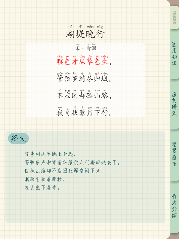 暮从碧山下的原文及翻译,暮从碧山下山月随人归翻译