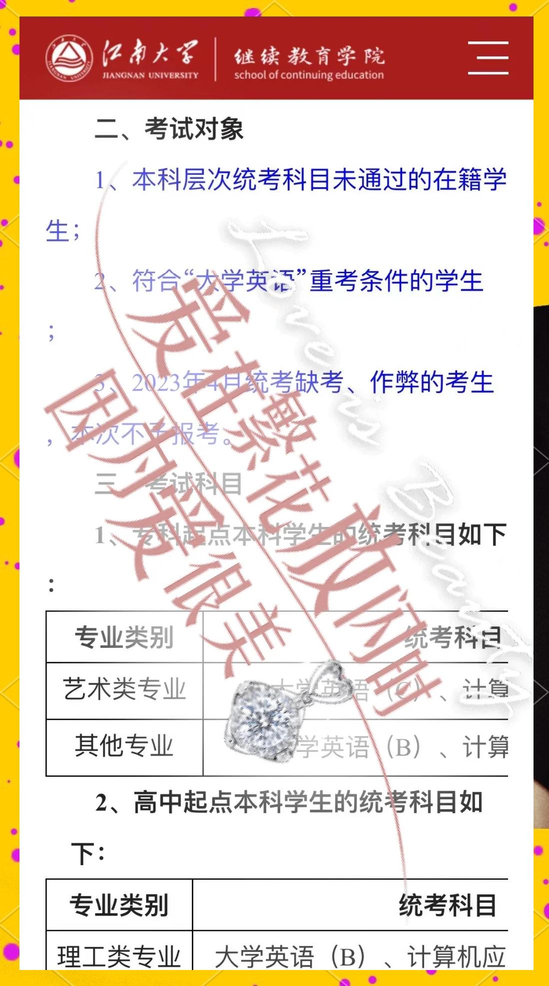 如何学习江南大学网络教育,江南大学网络教育学位授予条件