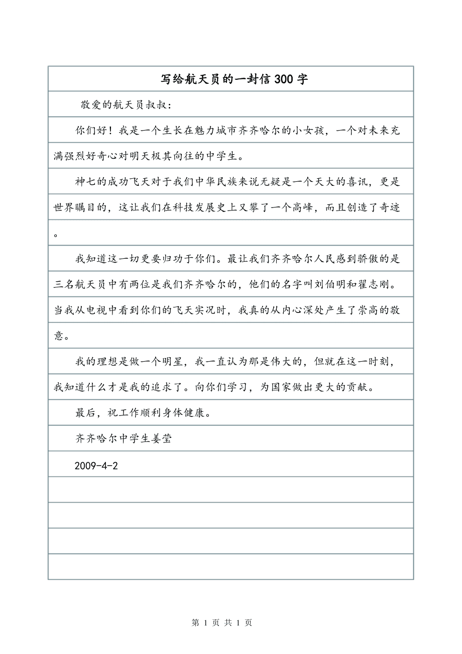 写给辅导员的一封信300字,写给辅导员的一封信300字作文