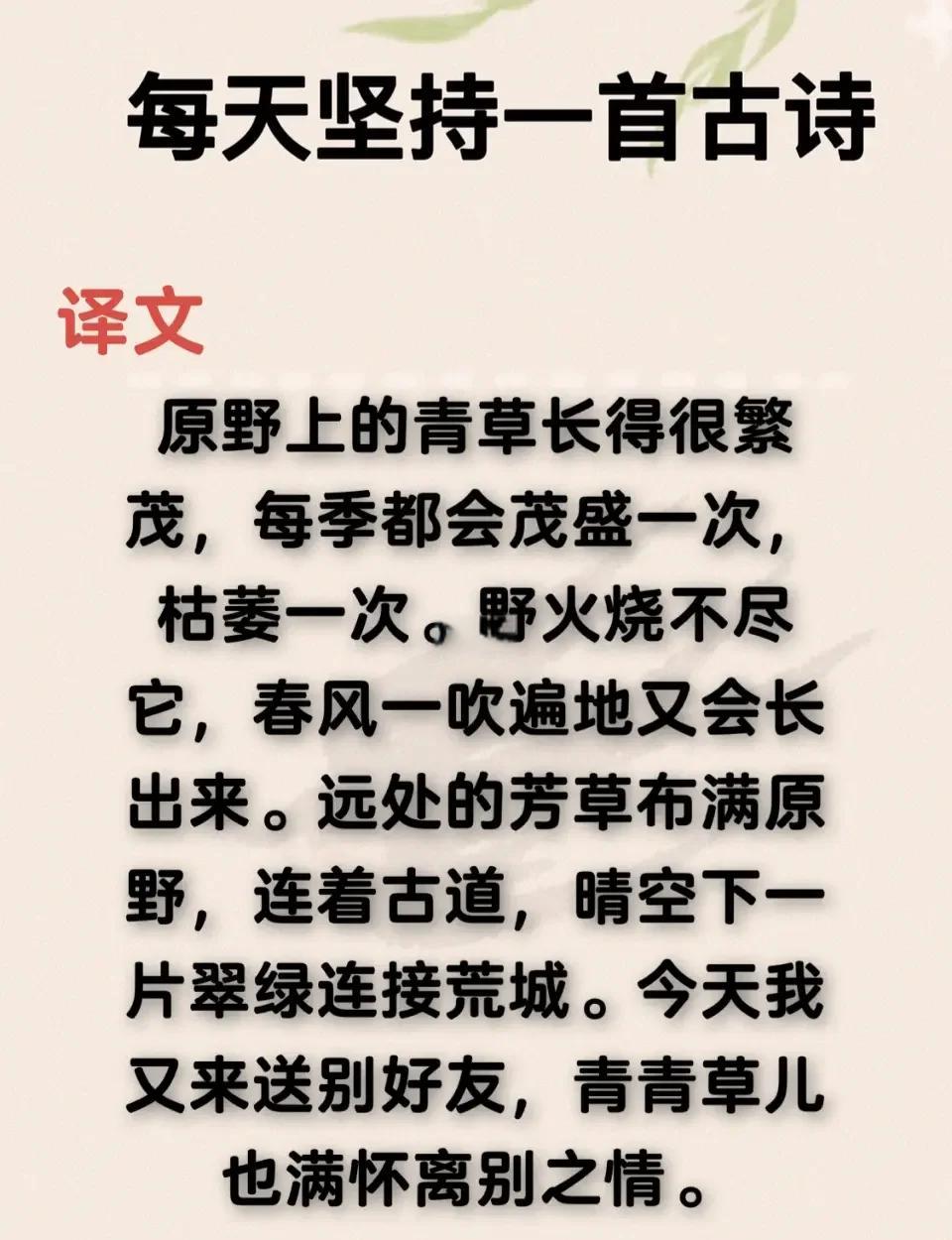 赋得古原草送别的译文,赋得古原草送别的译文简短
