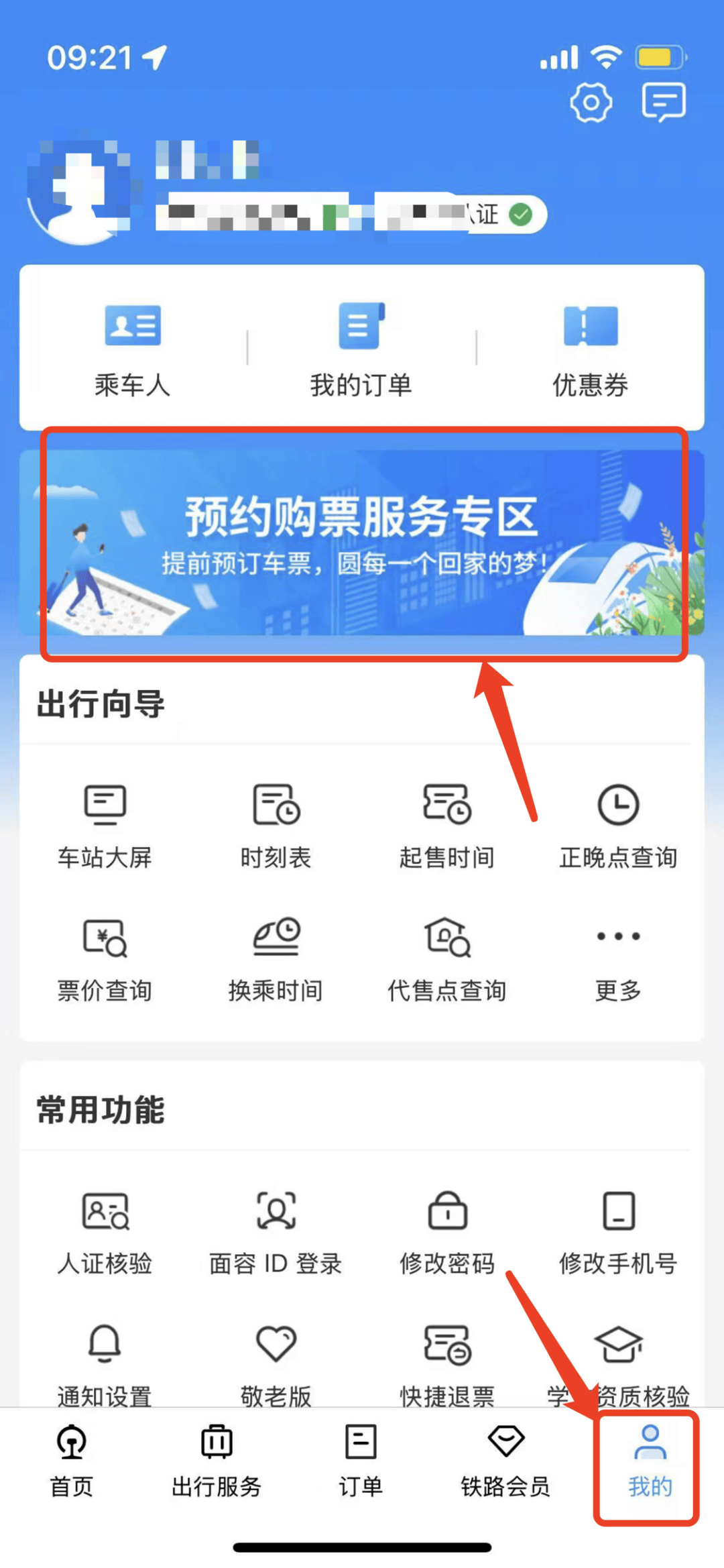 12306一直显示待核验怎么办,12306状态显示待核验多长时间好