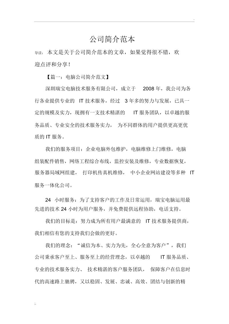 公司简介的模板,公司简介的模板怎么做