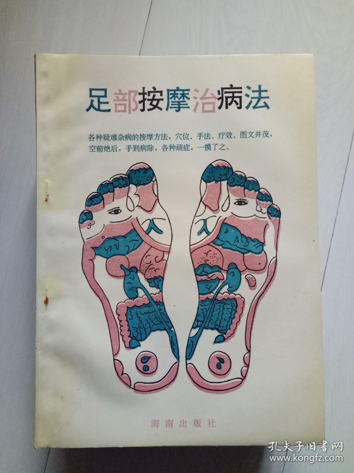 足部按摩教程,足部按摩的视频手法技巧