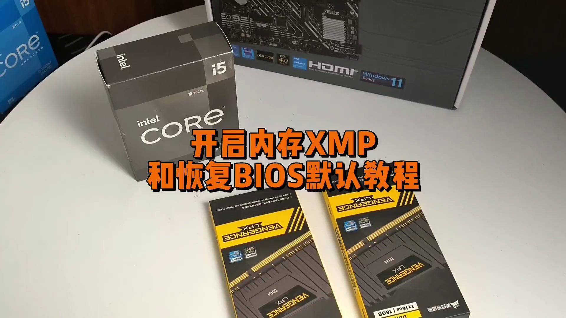 内存条怎么开xmp,内存条开xmp有什么不好吗